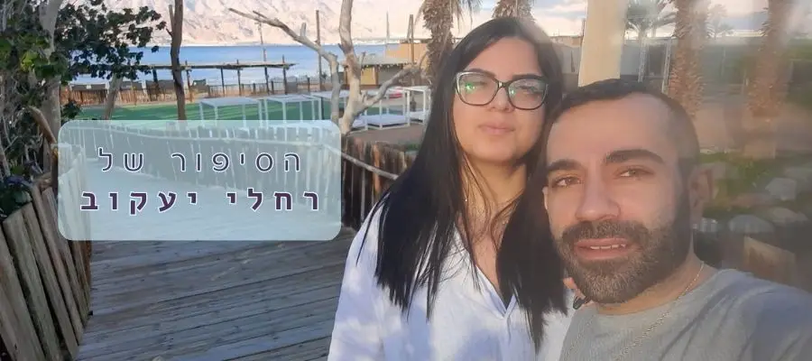 הקבוצה שלי - חודש ושנתיים